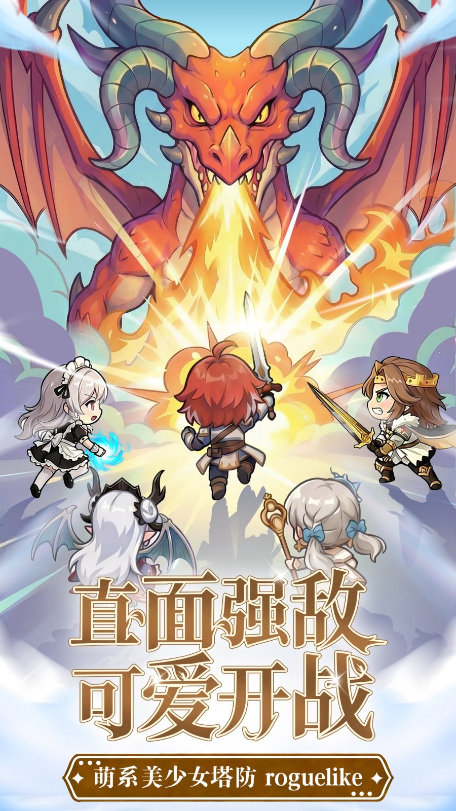 心动防线官方版 截图1