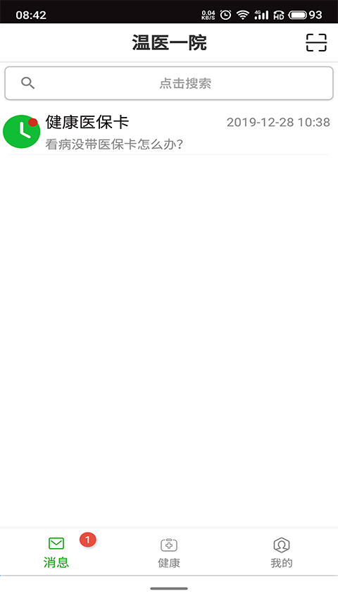 温医一院App 截图1