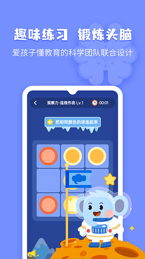小象脑力app 1