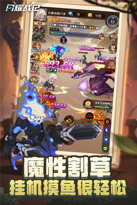 闪耀战记手游 截图4