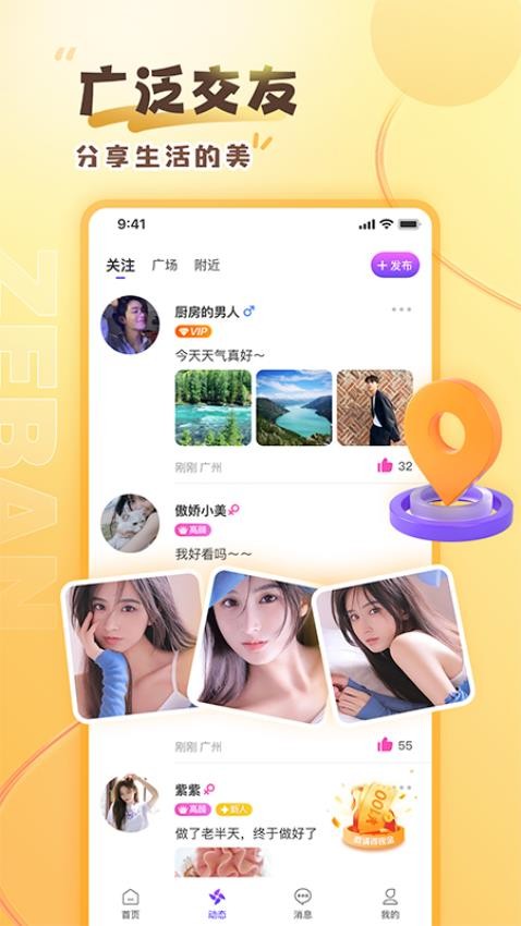 擇伴同城交友 截圖1
