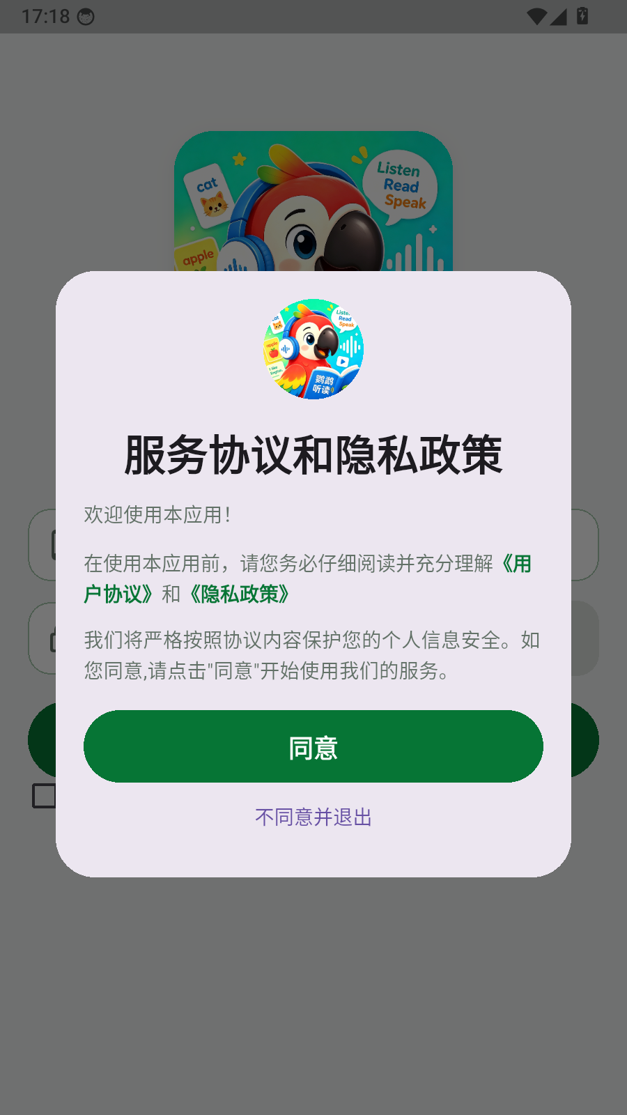 鹦鹉听读 1