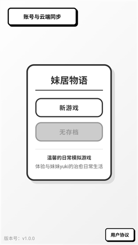 妹居物语最新版手游 1