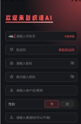 织语AI官方版 截图4