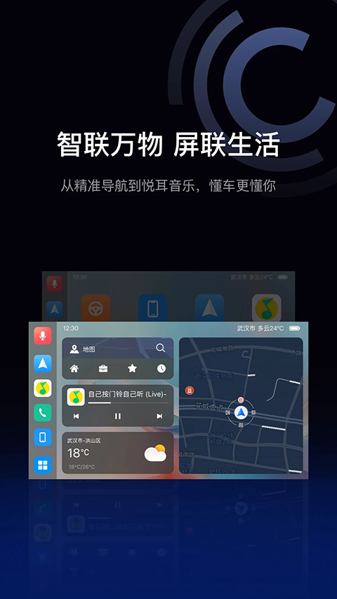 亿连驾驶伴侣车机版 截图1