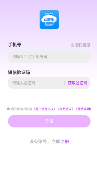 云游乐云手机 截图1