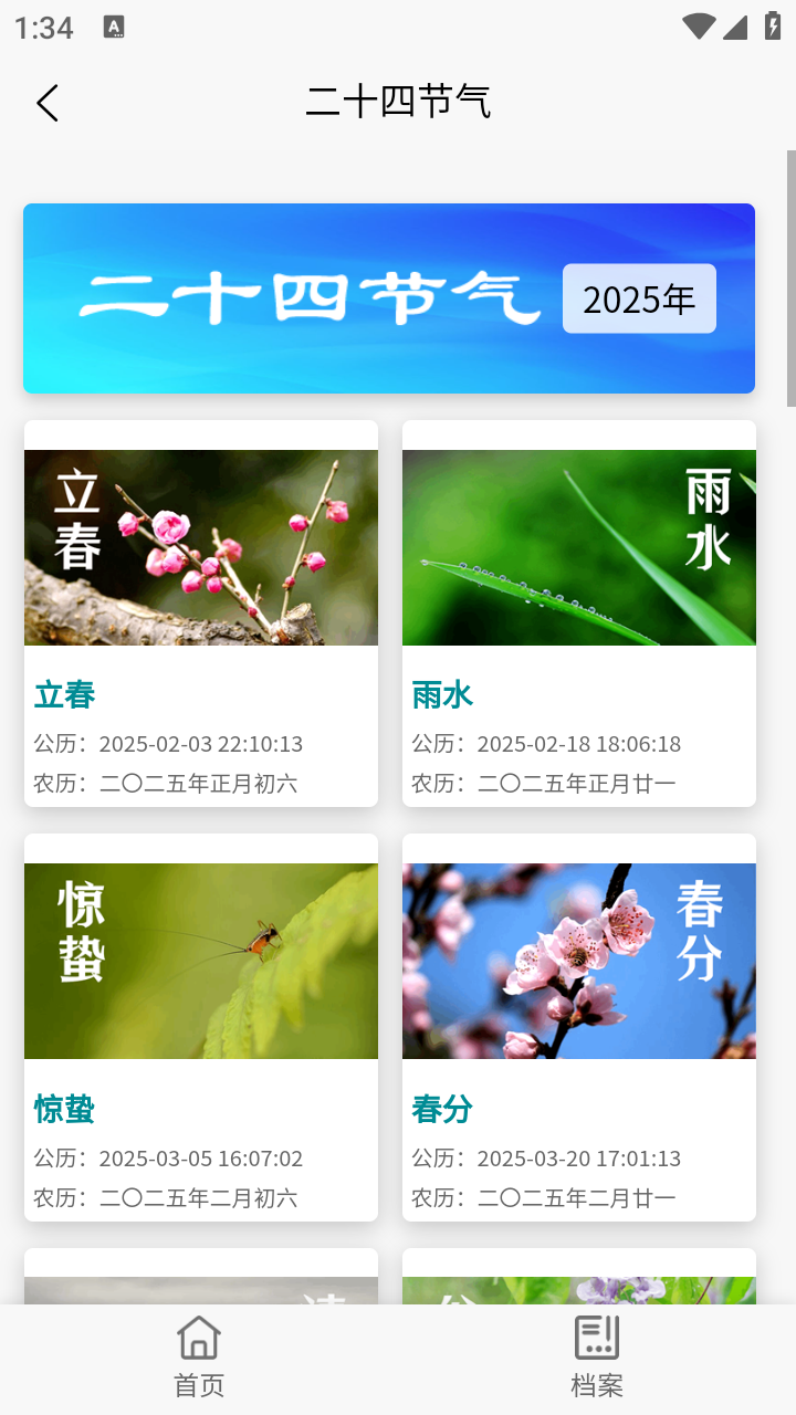 综合排盘旧版 截图2