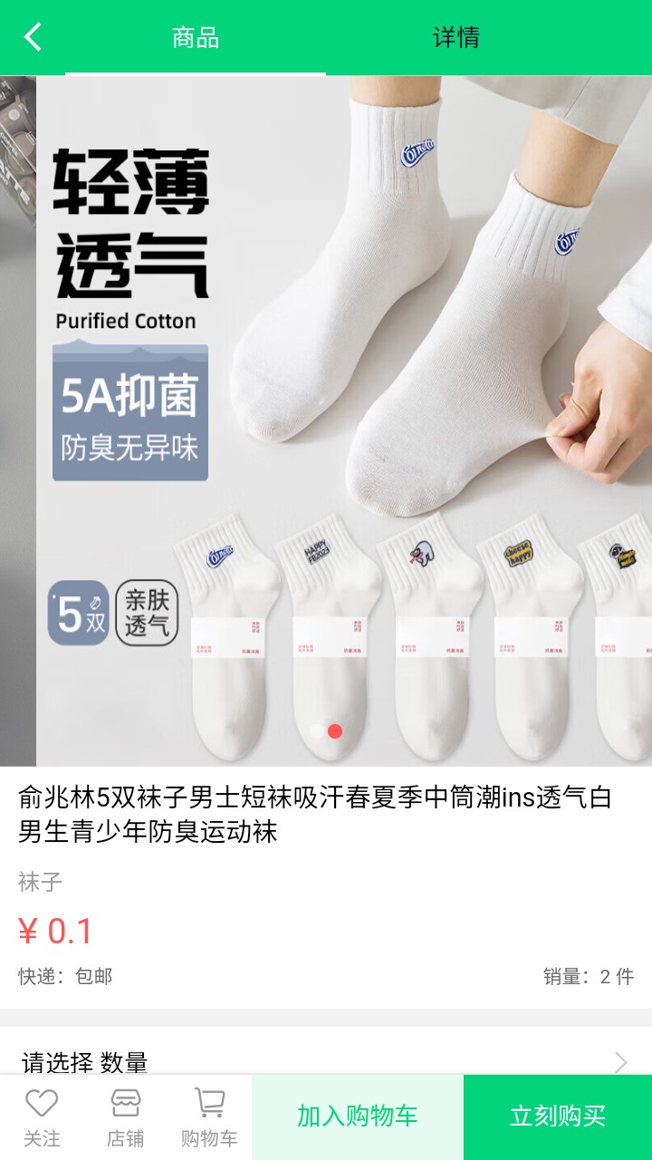 百佳贩 截图1