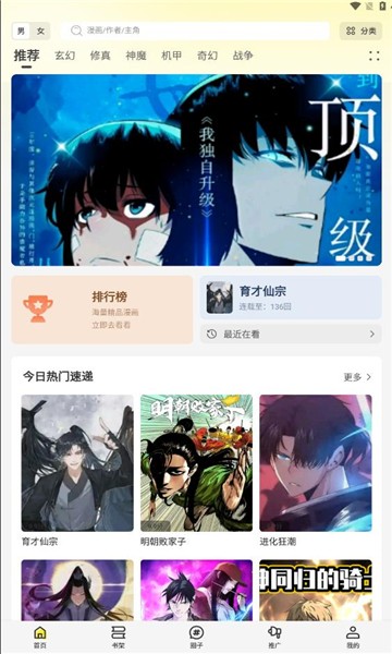 创漫客2026 截图2