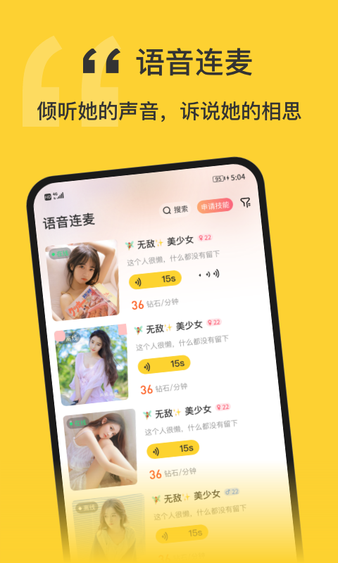 福星語音2025 截圖4