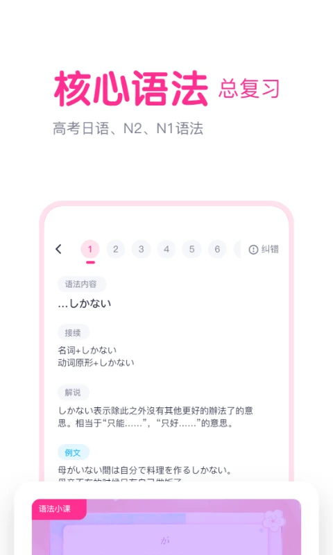 樱花斩学日语App 截图3
