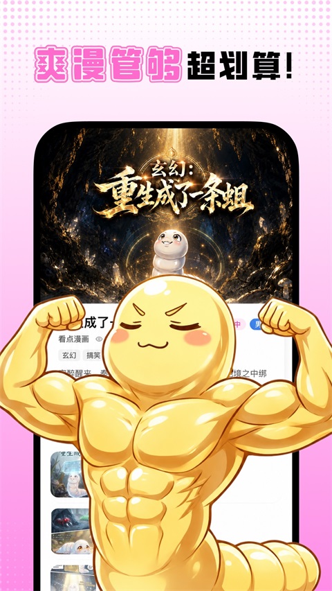 沙发漫画app 截图1
