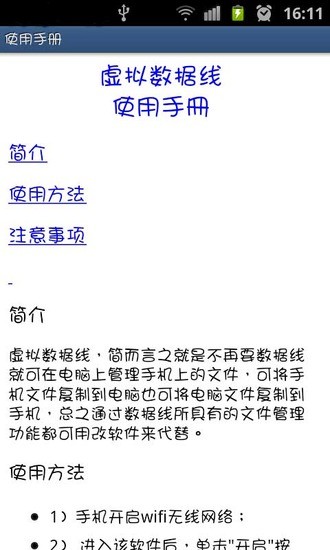 虚拟数据线app 截图1