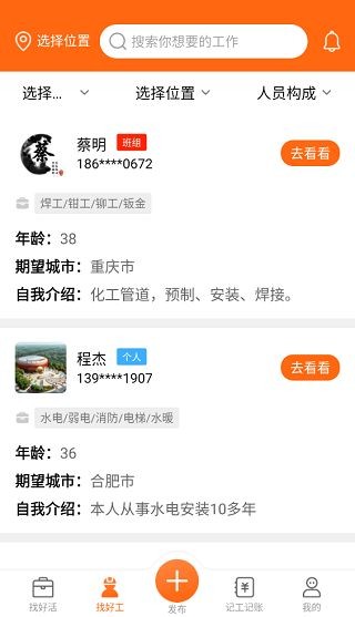 工友之家 截图1