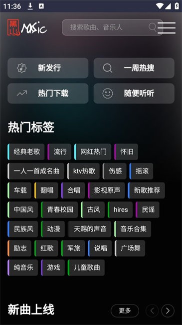 黑山音樂免費無損音樂 截圖2
