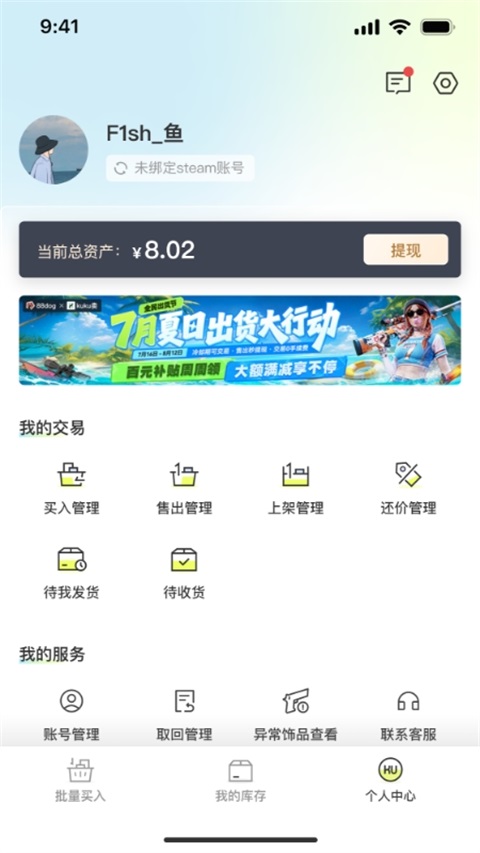 kuku卖CS2交易软件 截图1