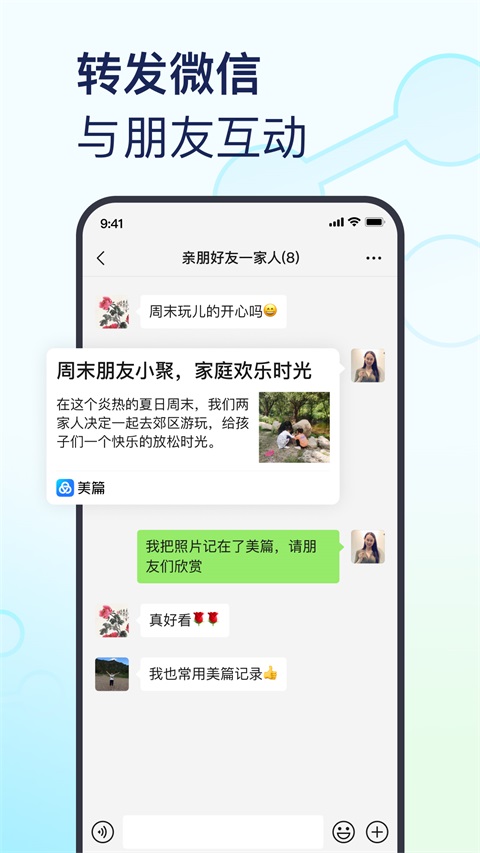 美篇App 截图2