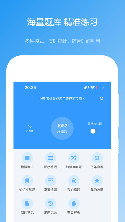 软考真题app 截图1