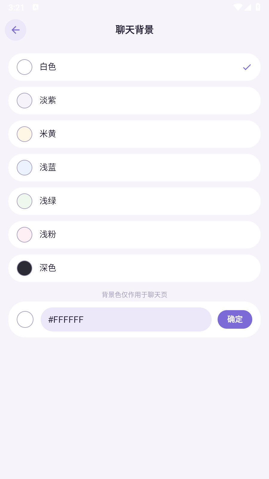 腕聊 截图4