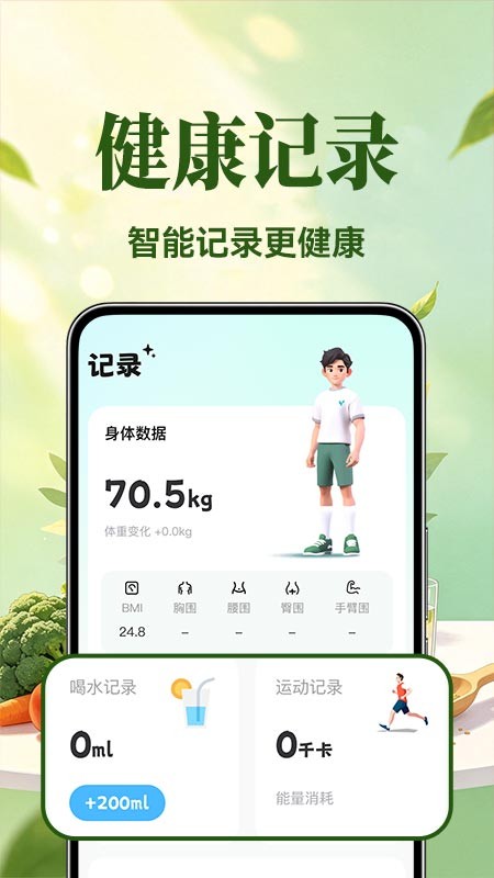 快瘦轻断食 截图2