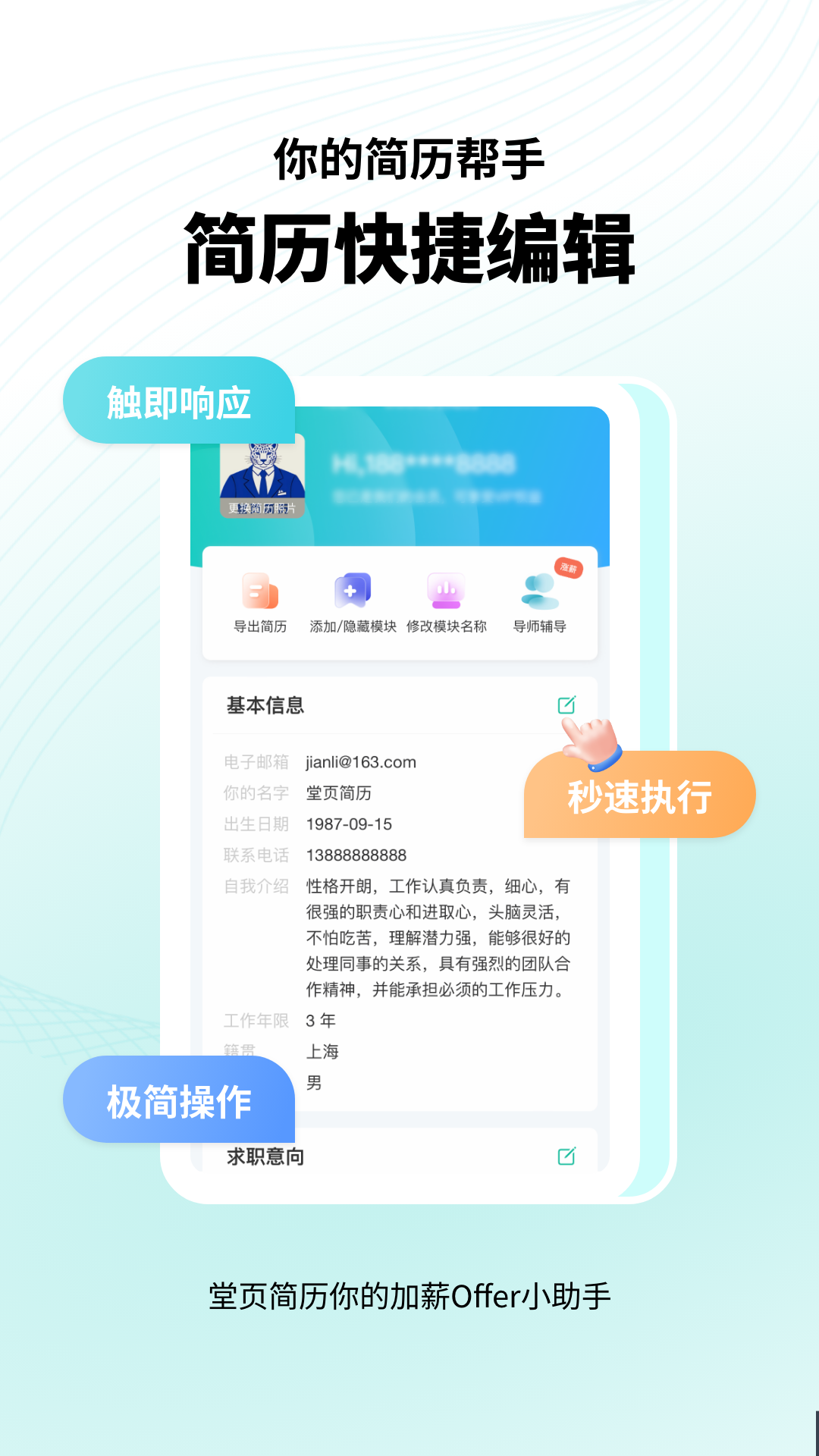 堂頁簡歷最新版 截圖5