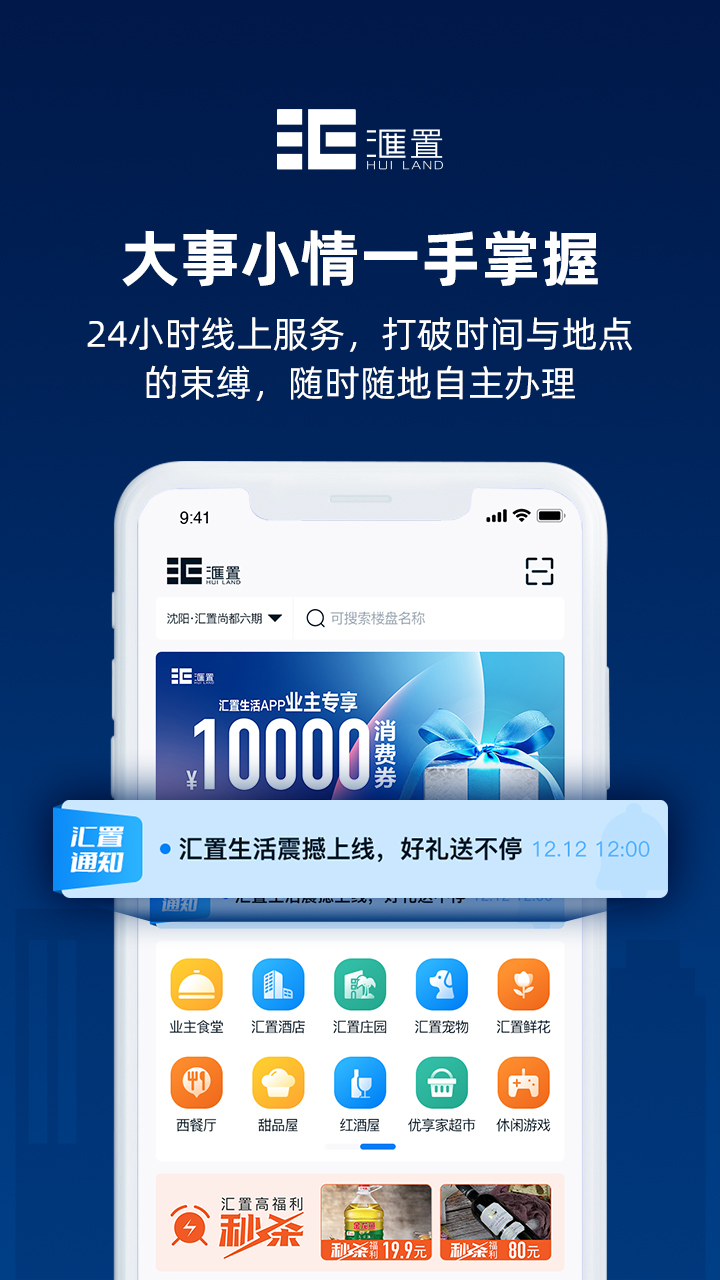 匯置生活 截圖4