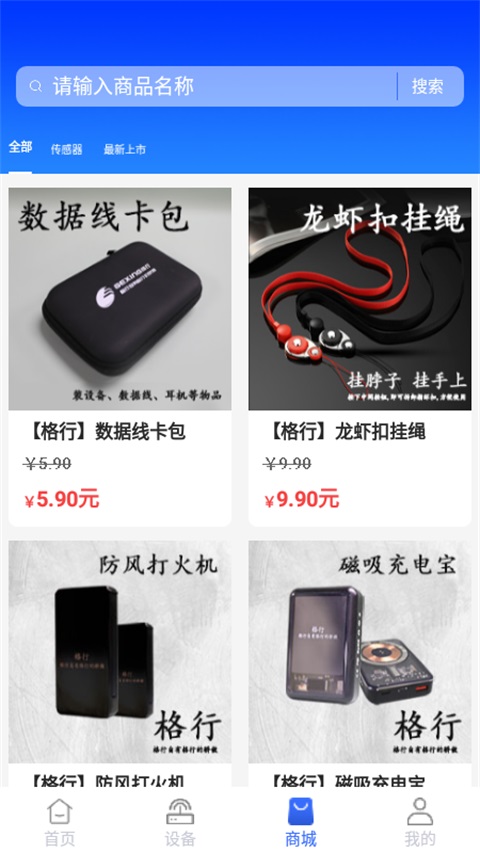 格行手机版 截图2