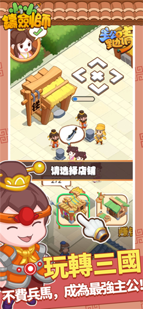 小小鑄劍師 截圖4