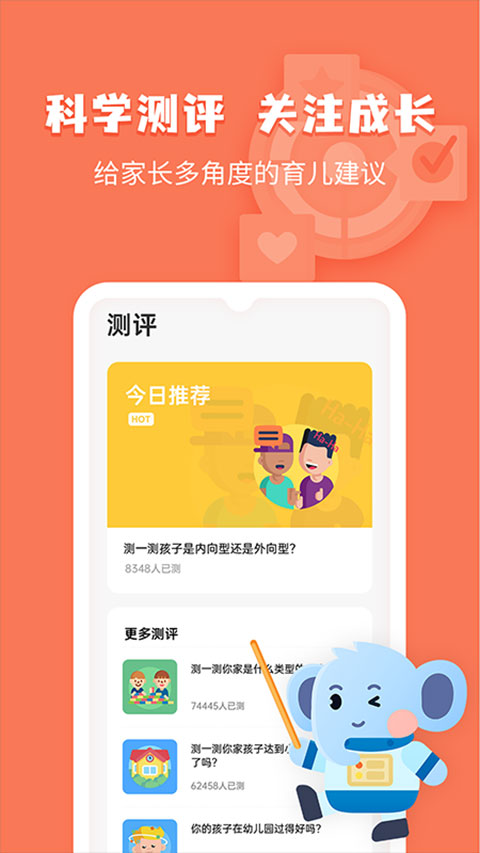 小象脑力app 截图5