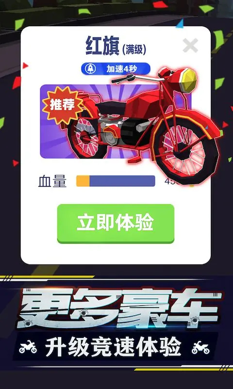 暴力飞车官方正版 截图2
