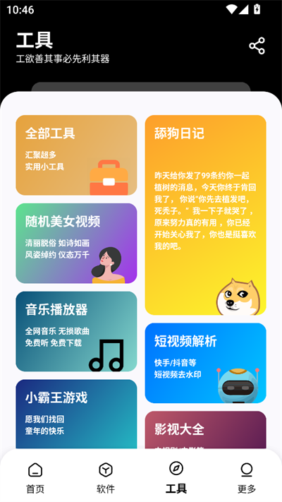 黑白软件库13.0 截图5