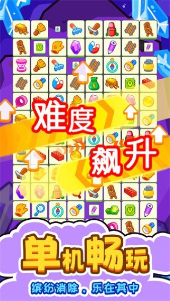 闖關連連看 截圖3