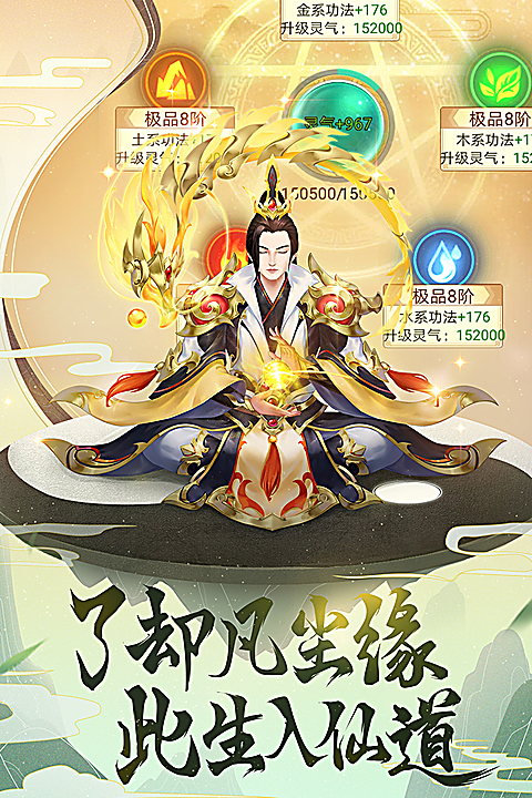 逍遥修真华为版 截图1