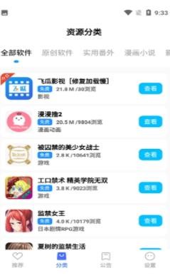 蓝羽软件库 截图1