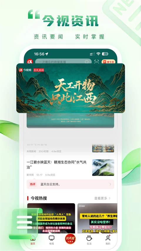 今视频App 截图2