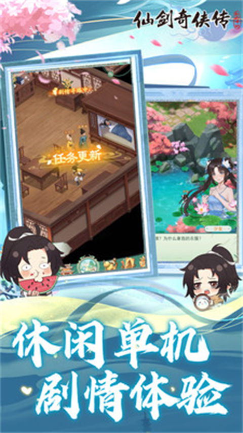 仙剑奇侠传新的开始小米版 截图4