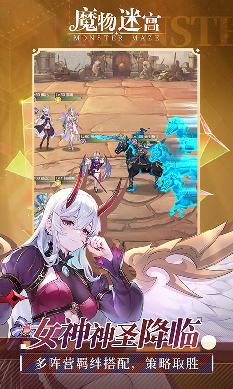魔物迷宫 截图4