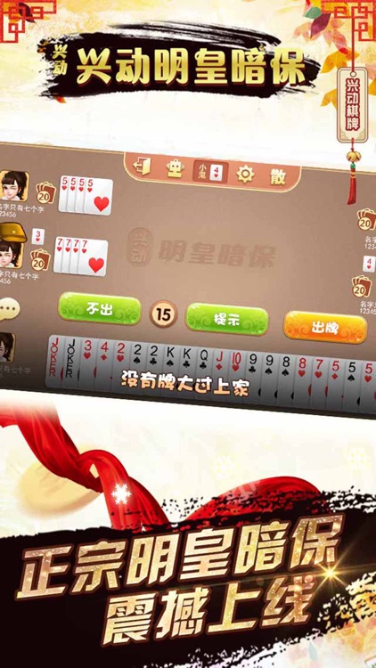 明皇暗保app 截圖2