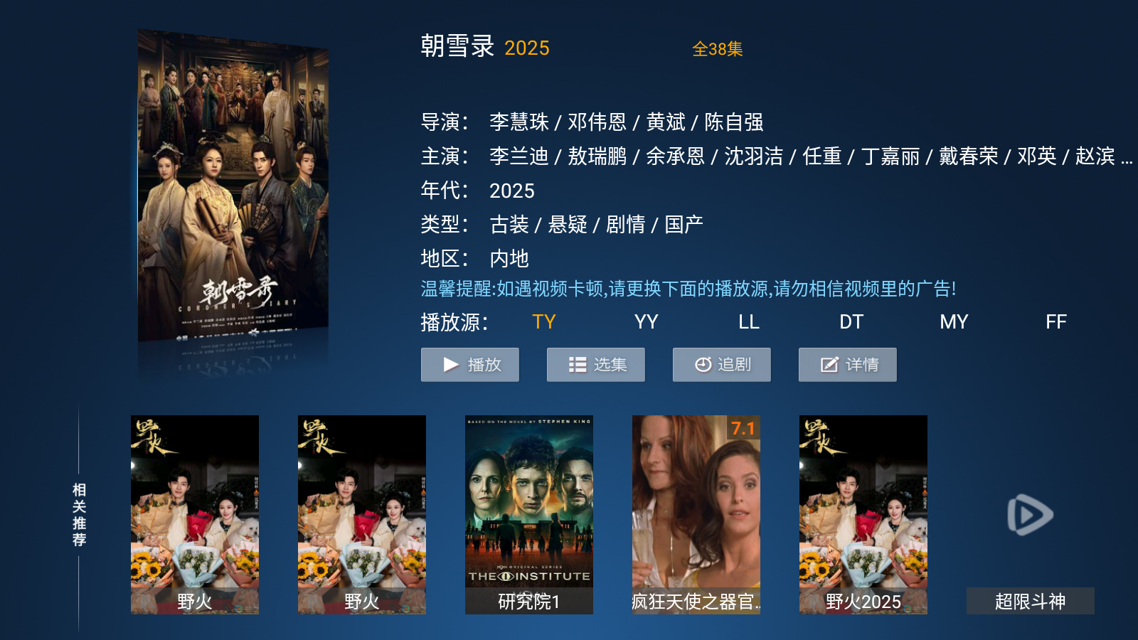 南果TV電視軟件 截圖3