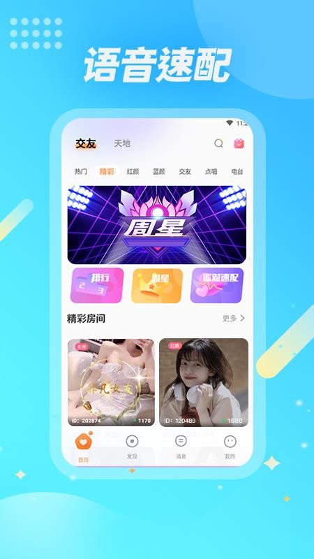 麥克語音手機版 v1.0.2 截圖4