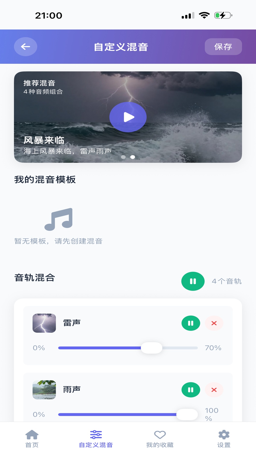 AI白噪音PLUS 截图2