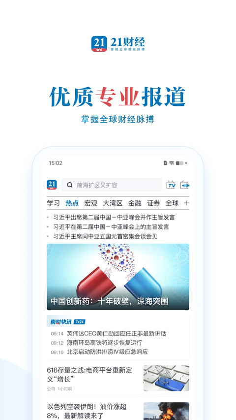 21财经App 截图1