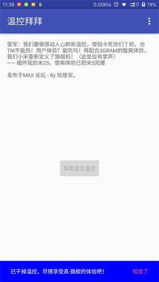 溫控拜拜免root版 截圖4