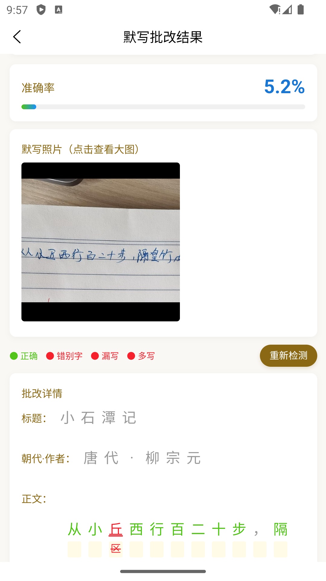 诗柚古文AI学习助手 截图1