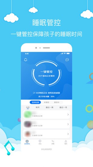 袋鼠家家长端 截图1
