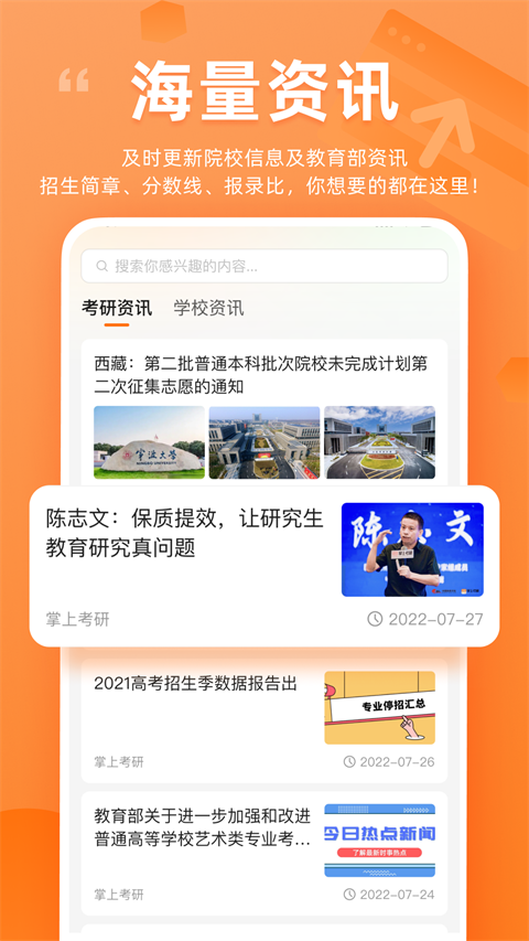 掌上考研app 截图3