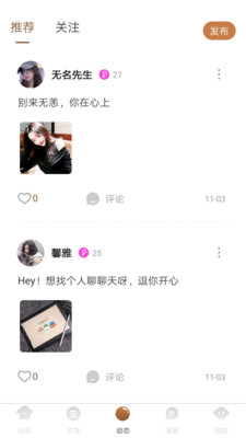 可可交友最新版 截圖3