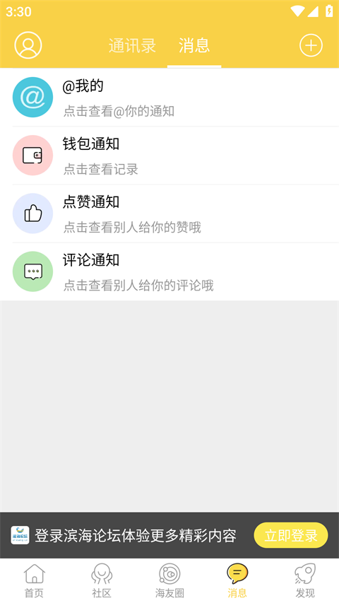 滨海论坛App 截图1