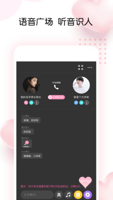 告白交友軟件 截圖3