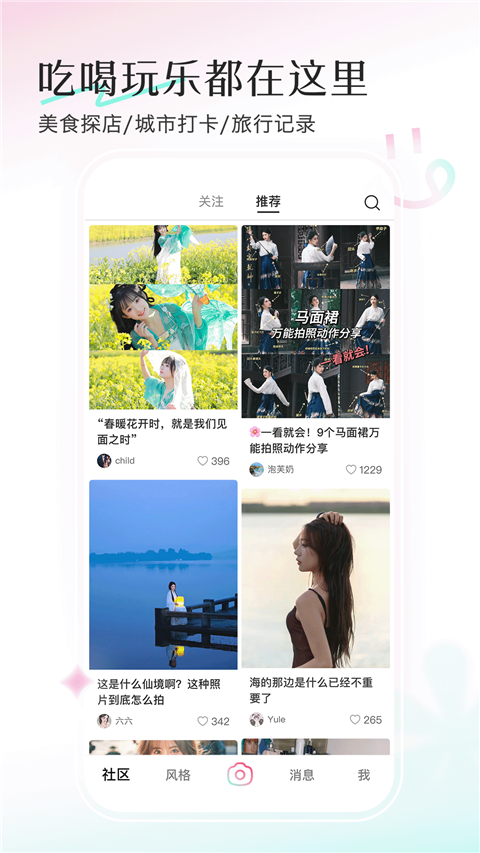 轻颜软件 截图4